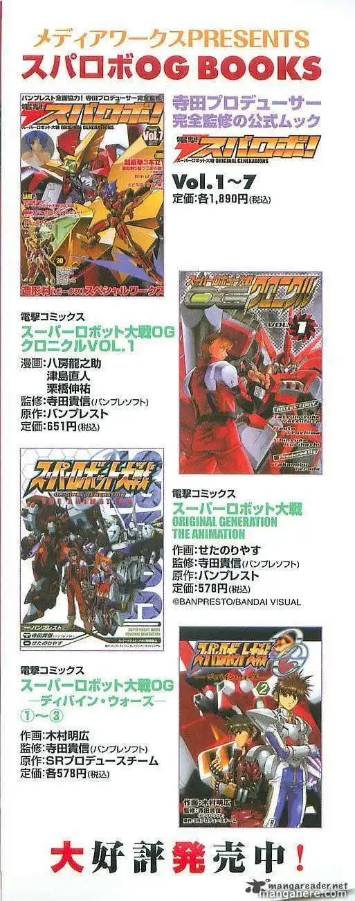 Super Robot Taisen Og Divine Wars Record Of Atx Chapter 1 4